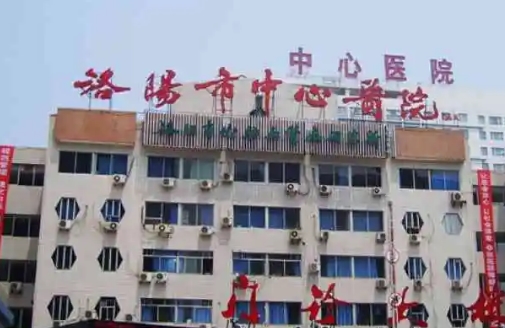 洛陽中心醫(yī)院.jpg