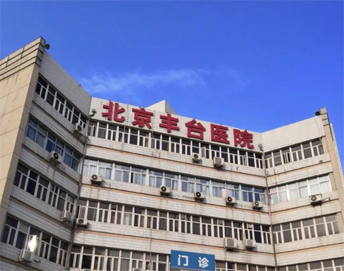 北京豐臺醫(yī)院口腔科可以洗牙嗎？醫(yī)院口碑如何？價格貴不貴？