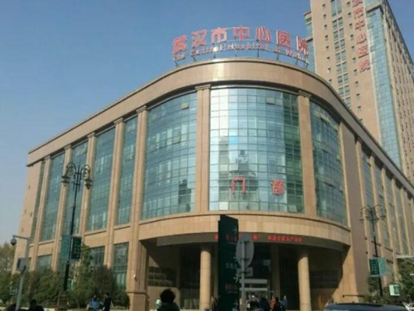 武漢市中心醫(yī)院醫(yī)學(xué).jpg