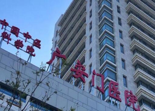 中國(guó)中醫(yī)科學(xué)院廣安門醫(yī)院口腔科牙齒矯正案例分享，附醫(yī)院醫(yī)生簡(jiǎn)介+收費(fèi)價(jià)格