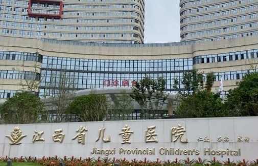 江西省兒童醫(yī)院.jpg