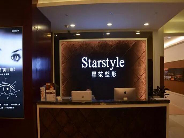 溫州星范醫(yī)療美容門診部.jpg