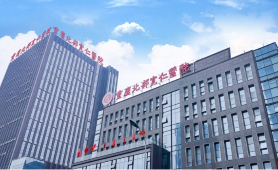 重慶北部寬仁醫(yī)院.png 重慶北部寬仁醫(yī)院.png