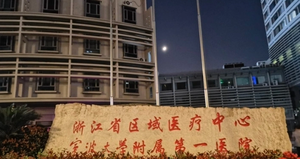 寧波大學(xué)附屬第一醫(yī)院口腔科詳細(xì)介紹，附贈(zèng)價(jià)格介紹以及患者評價(jià)！