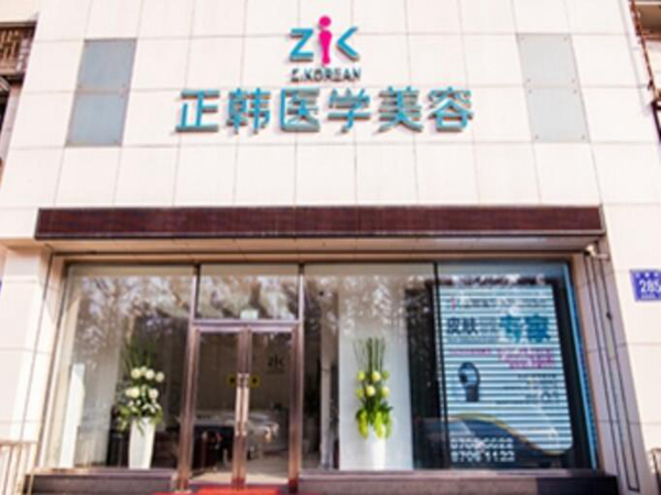 長春正韓醫(yī)療美容門診部.jpg