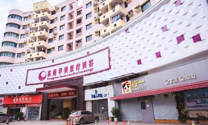 東莞華美醫(yī)療美容醫(yī)院.png