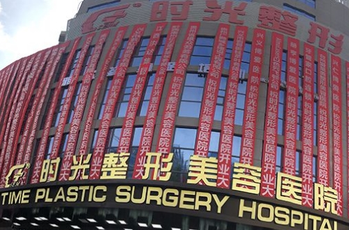 鄂州逆時光整形醫(yī)療美容醫(yī)院.jpg