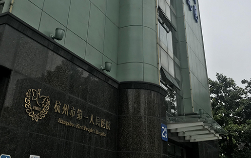 杭州市第一人民醫(yī)院牙科貴不貴？收費標準+種牙案例在線瀏覽