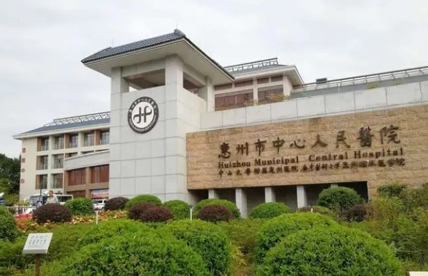 惠州市中心人民醫(yī)院口腔科.png 惠州市中心人民醫(yī)院口腔科.png