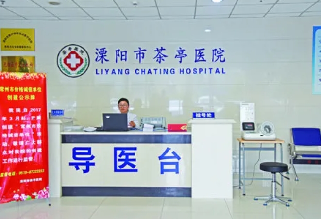 溧陽茶亭醫(yī)院.png 溧陽茶亭醫(yī)院.png