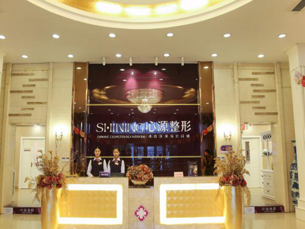 徐州心源整形美容醫(yī)院.jpg