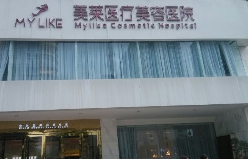 長(zhǎng)沙美萊醫(yī)療美容醫(yī)院.jpg