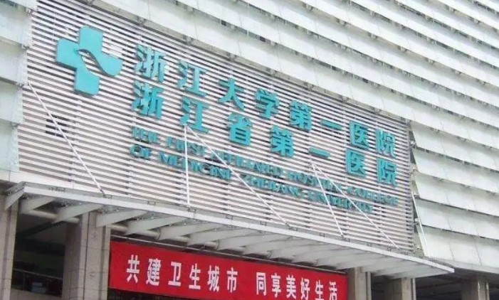 浙江大學(xué)醫(yī)學(xué)院附屬第一醫(yī)院牙科怎么樣？整牙醫(yī)生實(shí)力測(cè)評(píng)及真實(shí)案例