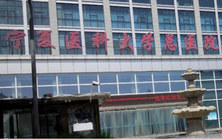 寧夏醫(yī)科大學(xué)總醫(yī)院燒傷整形美容科怎么樣？案例來襲，看技術(shù)優(yōu)勢