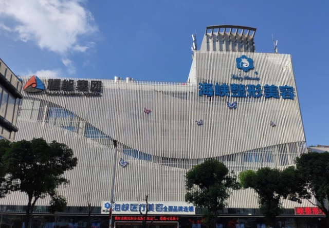 福州海峽美容醫(yī)院.png 福州海峽美容醫(yī)院.png