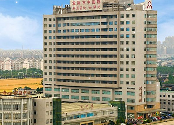 常熟市中醫(yī)院口腔科怎么樣？醫(yī)生好評不斷,全新價格表一覽