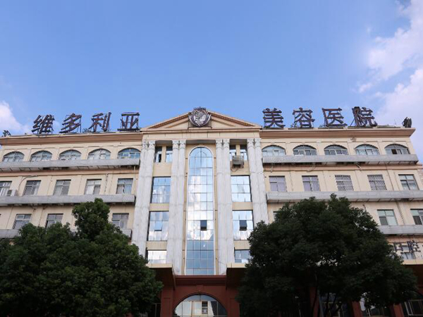 蘇州維多利亞醫(yī)療美容醫(yī)院.jpg