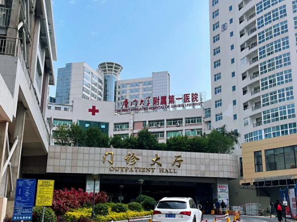 廈門大學附屬醫(yī)院.jpg
