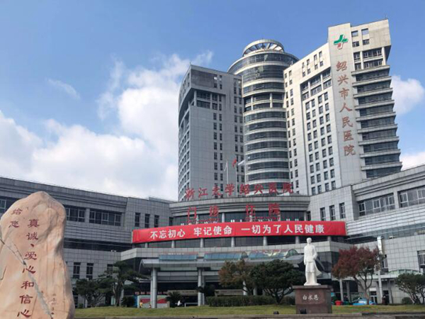 紹興市人民醫(yī)院醫(yī)療美容科.jpg
