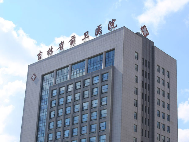 吉林省前衛(wèi)醫(yī)院口腔科怎么樣？技術(shù)好嗎？案例加持+人氣醫(yī)生