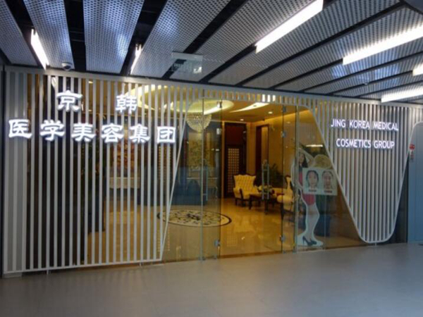 北京京韓整形美容.jpg