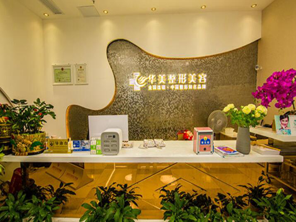 株洲華美醫(yī)療美容醫(yī)院.jpg