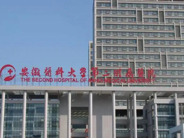 安徽醫(yī)科大學(xué)第二附屬醫(yī)院皮膚科.jpg