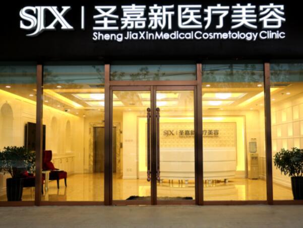 北京圣嘉新醫(yī)療美容醫(yī)院.jpg