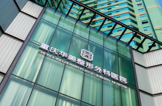 重慶華美醫(yī)療1.jpg