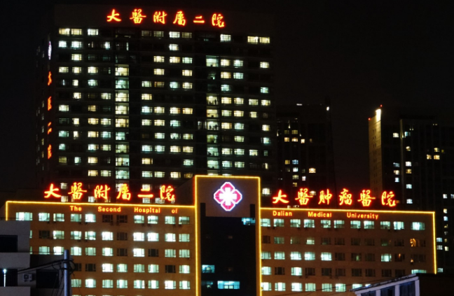 大連大醫(yī)二院口腔醫(yī)學(xué)中心是三甲嗎？是正規(guī)的嗎？附價(jià)格表