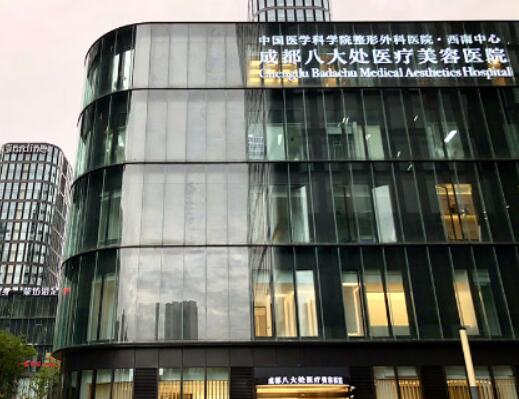 成都八大處醫(yī)療美容醫(yī)院2.jpg