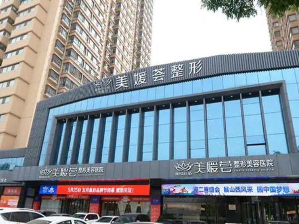 北京美媛薈醫(yī)療美容.jpg