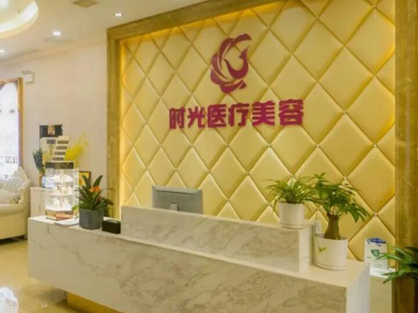 萊蕪時光醫(yī)療整形美容.jpg