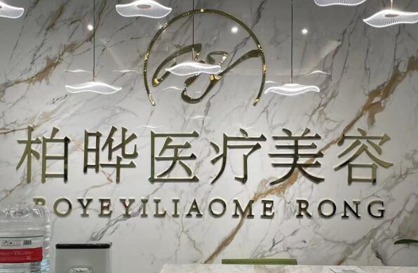 柏曄醫(yī)療.jpg