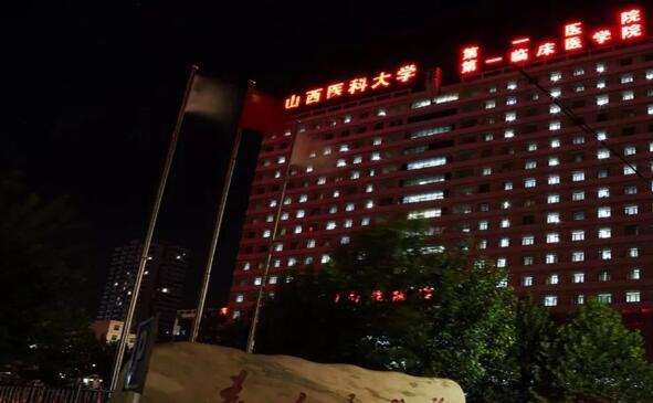 山西醫(yī)科大學(xué)第一醫(yī)院.jpg