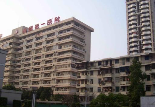 福建醫(yī)科大學(xué)附屬第一醫(yī)院.jpg