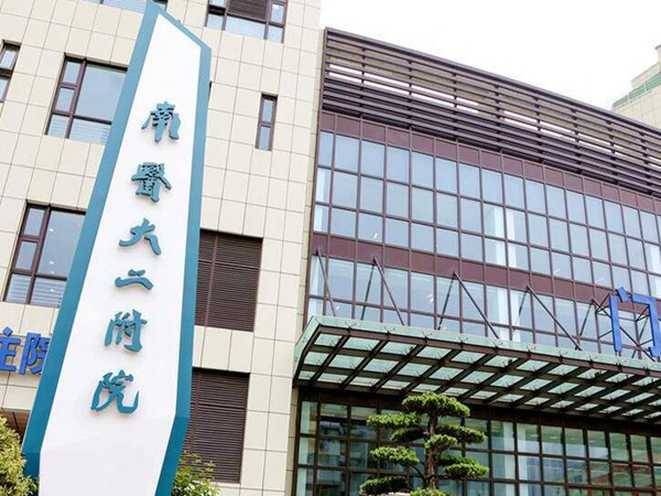 南京醫(yī)科大學(xué)第二附屬醫(yī)院.jpg