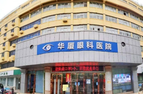 重慶華廈眼科.jpg