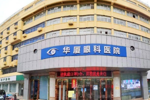 淮南華廈眼科醫(yī)院.jpg