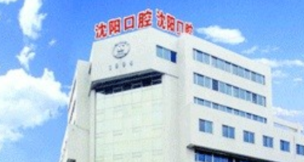 沈陽市口腔醫(yī)院收到患者好評,價格合理得到多數(shù)人的選擇