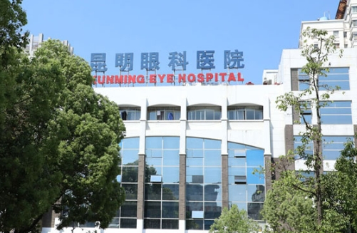 昆明紅會眼科醫(yī)院.jpg