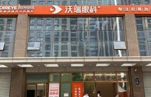 安徽省合肥沃瑞眼科醫(yī)院.jpg