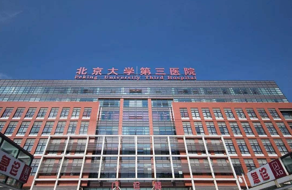 北京大學(xué)第三醫(yī)院口腔科真的很不錯(cuò)嗎？技術(shù)實(shí)力備受稱贊，環(huán)境好，值得信賴！