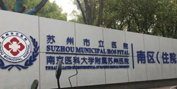 蘇州市立醫(yī)院口腔科行不行？具體看醫(yī)生、評(píng)價(jià)、服務(wù)等