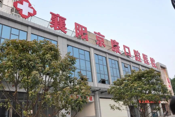 襄陽(yáng)市口腔醫(yī)院種植中心怎么樣？牙齒種植攻略出爐，人氣醫(yī)生資料更新