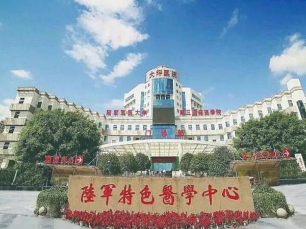 陸軍特色醫(yī)學(xué)中心.jpg