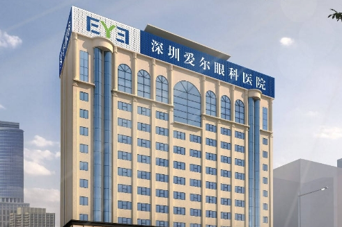 深圳愛爾眼科醫(yī)院.jpg