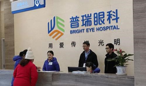普瑞眼科.jpg