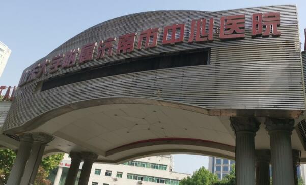 濟(jì)南市中心醫(yī)院.jpg