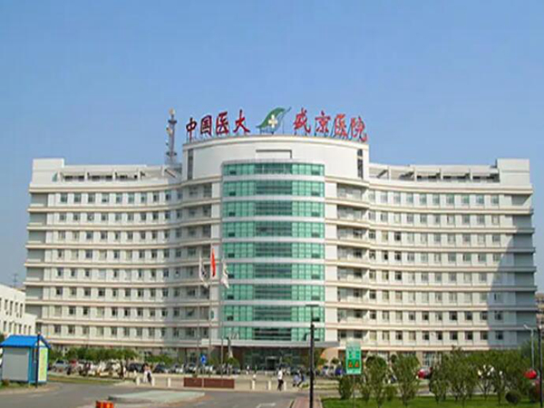 中國(guó)醫(yī)科大學(xué)附屬盛京醫(yī)院.jpg